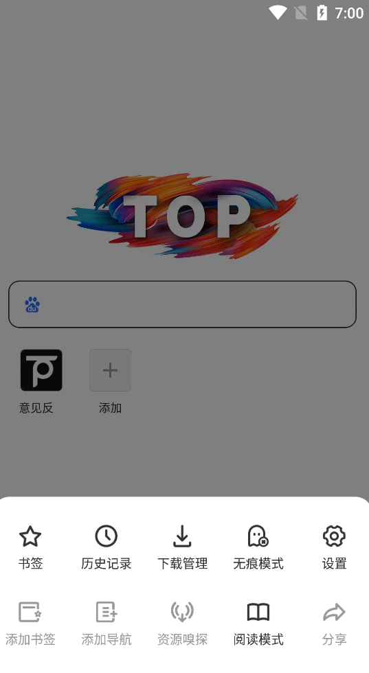 Top浏览器 v3.6.2最新无广告版-QQ网域帝国- 第4张图片