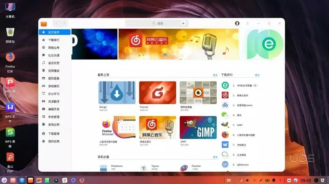 图片[3]-UOS V20 Desktop (amd64)-风情博客