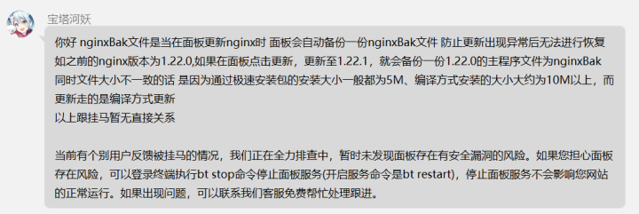【辟谣】12月9日宝塔严重未知安全性漏洞宝塔面板或nginx异常-风情博客