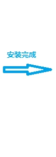 install_arrow_cn