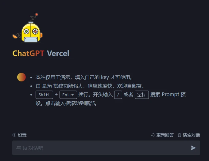 （无需服务器）使用Vercel平台搭建ChatGPT 3.5电脑端