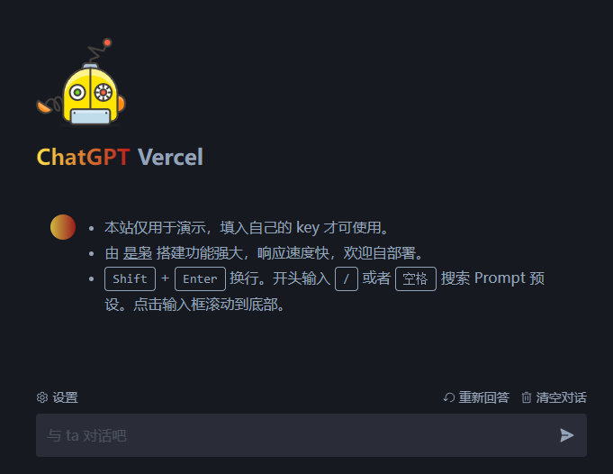 （无需服务器）使用Vercel平台搭建ChatGPT 3.5-风情博客